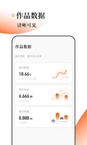 番茄作家助手app下载旧版本截图