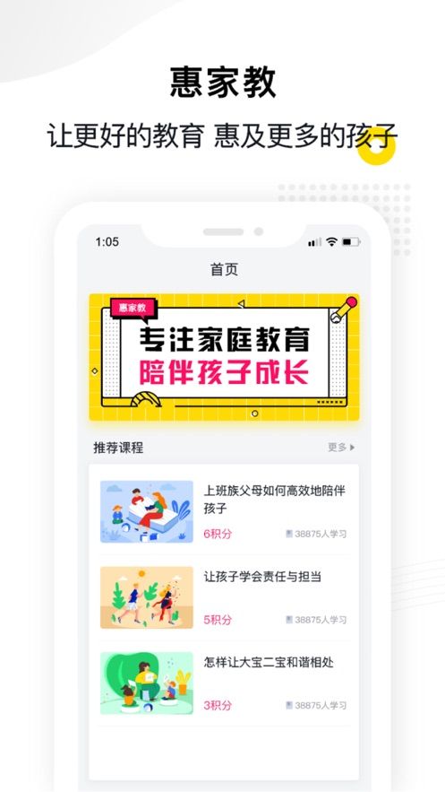 惠家教app下载最新版截图