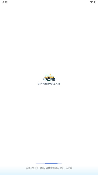 小马工具箱最新版本下载安装截图