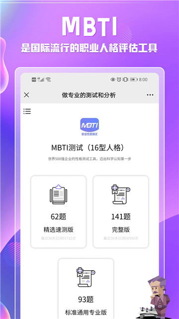 2024mbti官网免费版最新截图