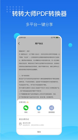 转转大师安卓版下载安装最新版截图