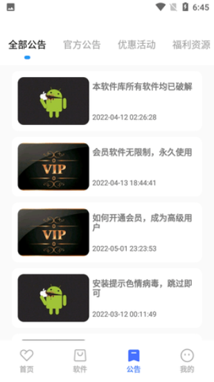 小马软件库破解vip下载苹果手机截图