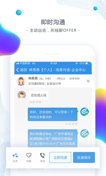 东纺招聘人才网截图