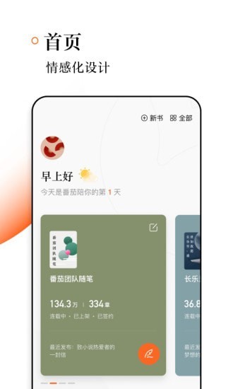 番茄作家助手app下载旧版本截图