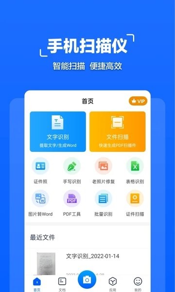 扫描全能大师截图