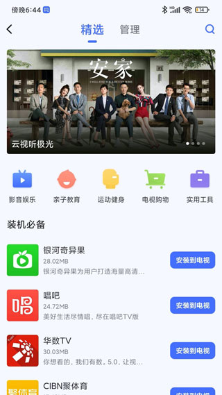 小米电视助手app下载截图