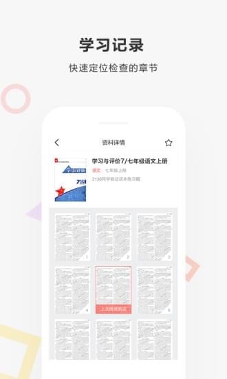 快对作业破解版无限学币截图