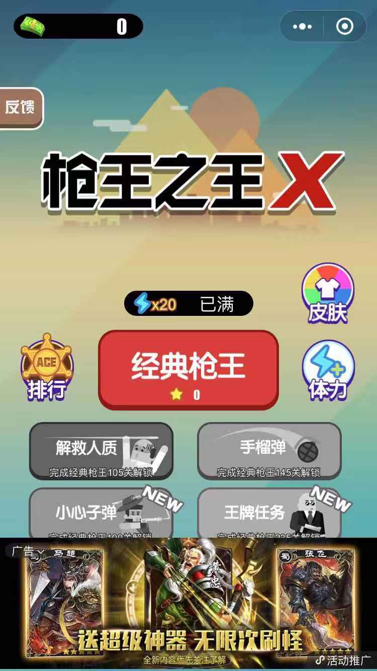 枪王之王X枪神狙击手截图