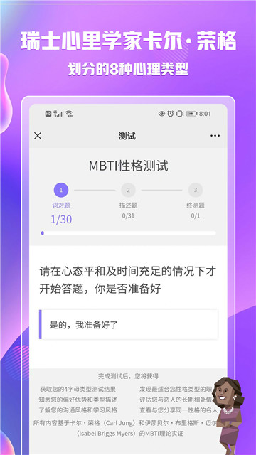 MBTI免费测试官网截图