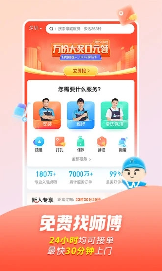 万师傅平台app下载安装免费