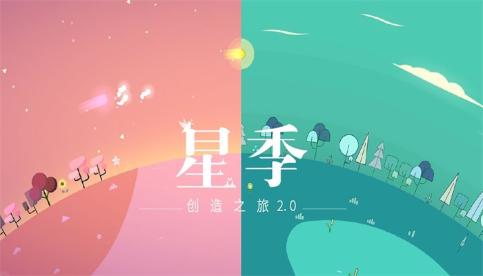 星季官方下载截图