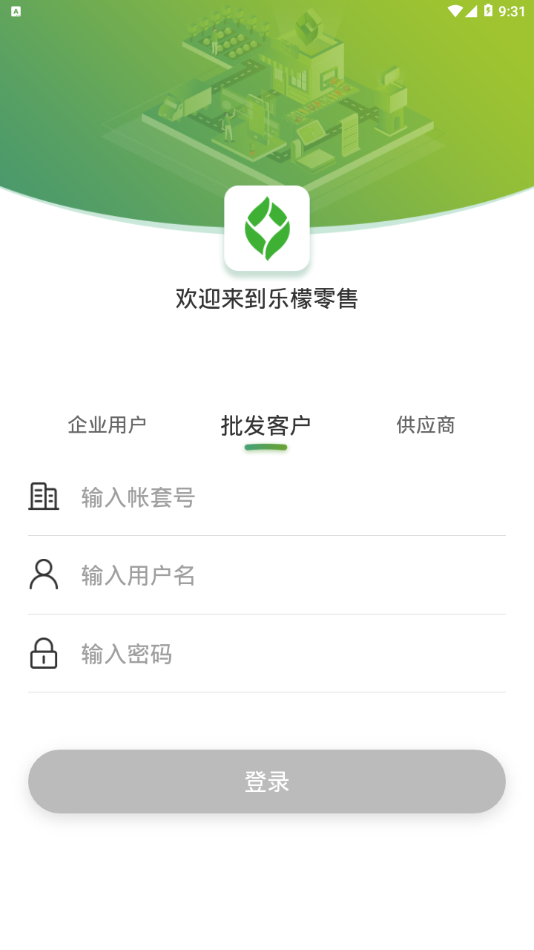 乐檬零售app官方下载安装手机版苹果截图