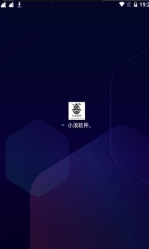 小浪软件库最新版本下载安装截图