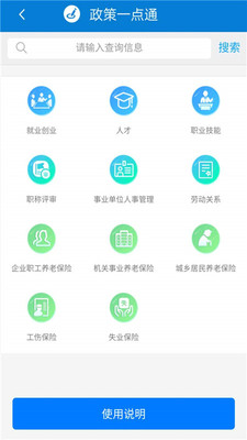 天津人力社保app最新版认证系统官网