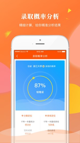 轻松志愿手机版下载最新版本截图