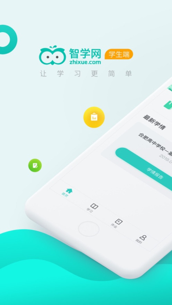 智学网学生端下载安装最新版app截图