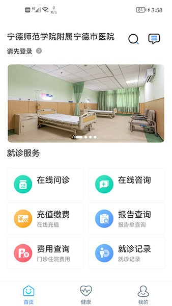 宁德市医院公众版截图