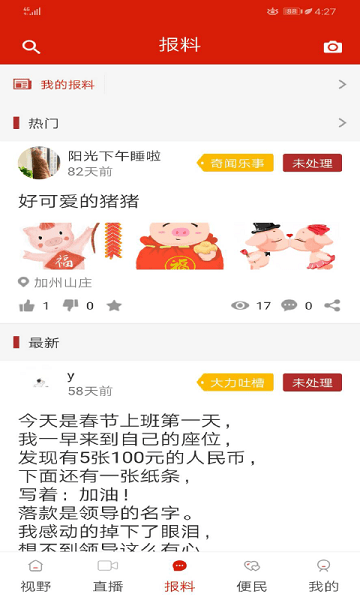 看度自贡客户端截图