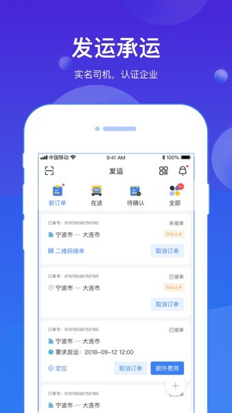 启运网物流端截图