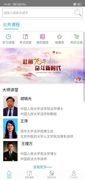 天政法制培训系统截图