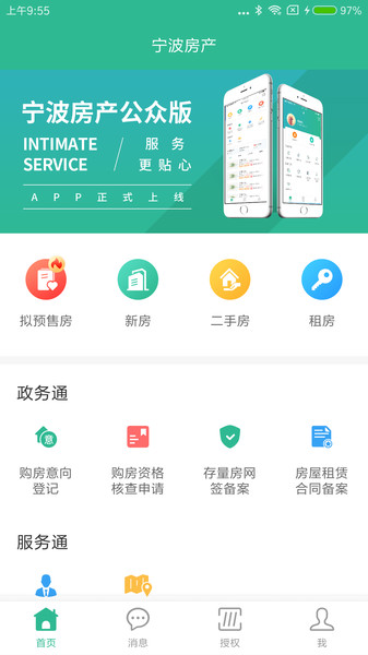 宁波房产公众版截图