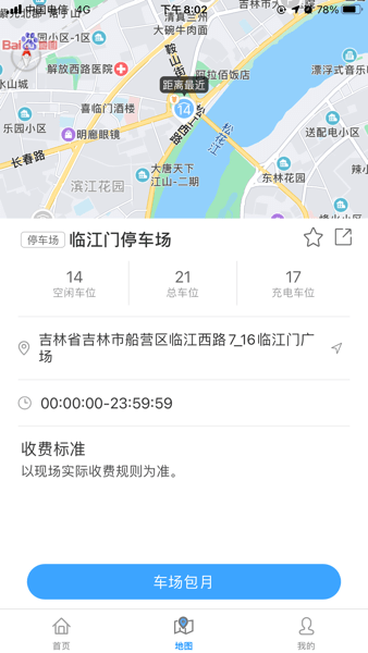 吉林好停车截图