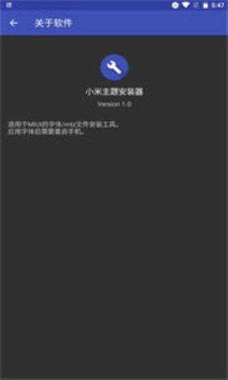 小米主题安装器2020最新版下载截图