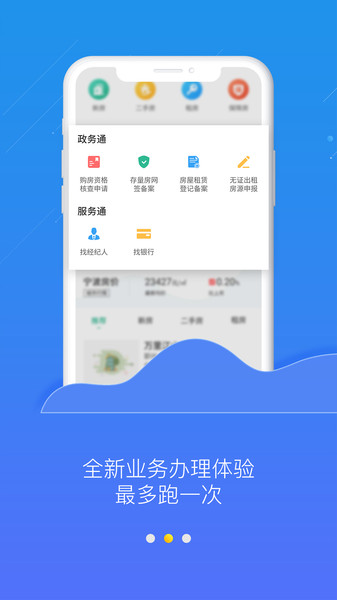 宁波房产公众版截图