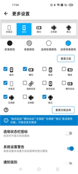 屏幕方向管理器2024截图