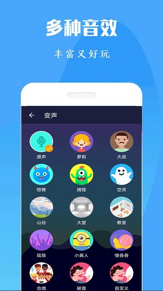 万能变声器手机版截图