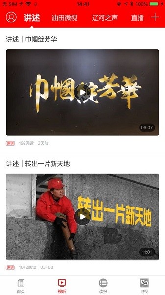 掌上辽河客户端截图