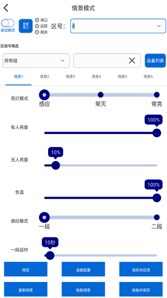 灯控助手最新版截图