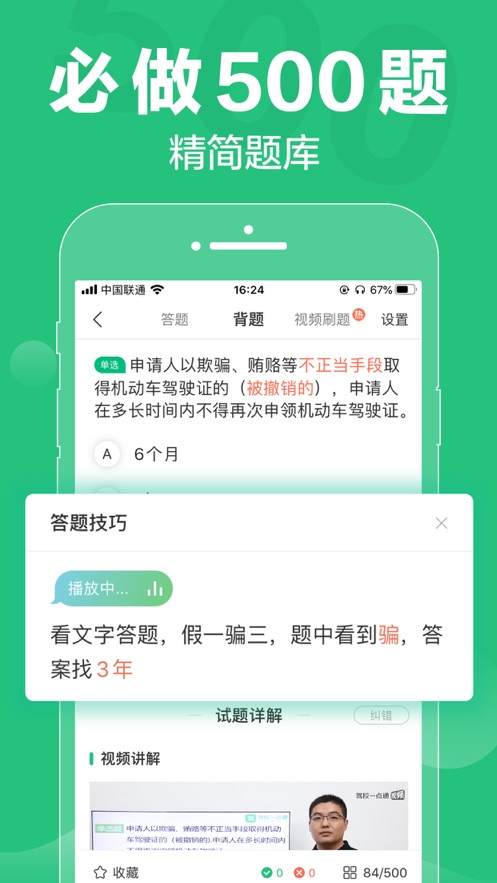 驾校一点通最新版下载安装到手机截图