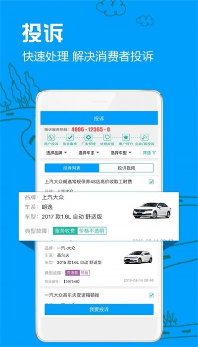 车质网app截图