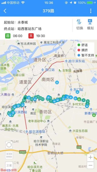 哈尔滨交通出行最新版截图