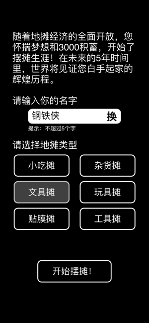 摆摊老板手游截图