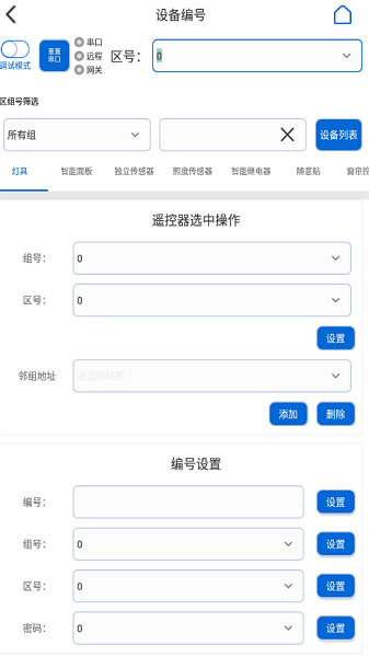 灯控助手最新版截图