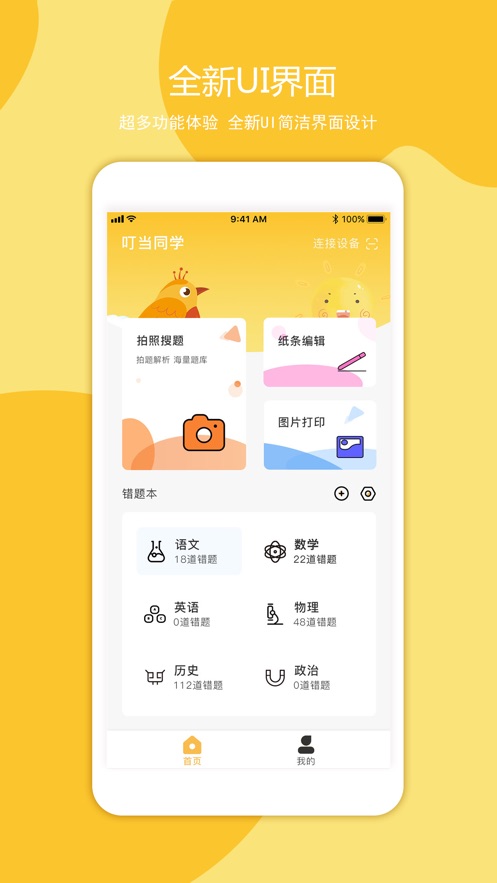 叮当同学最新版下载截图