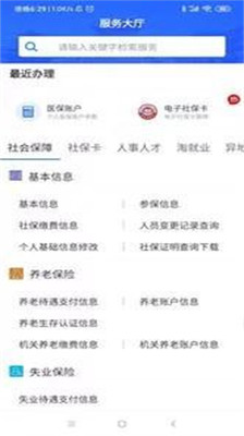 广西人社app养老认证截图