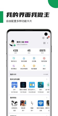 酷安最新版下载安装截图