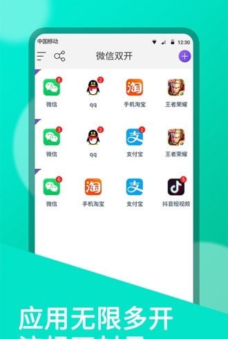 双开助手最新版下载截图