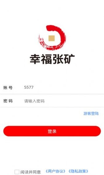 幸福张矿移动客户端截图