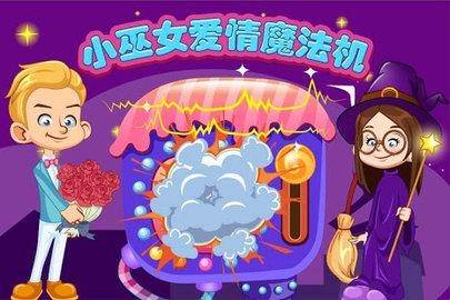 小巫女爱情魔法机最新版截图