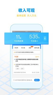 闪送员2023截图