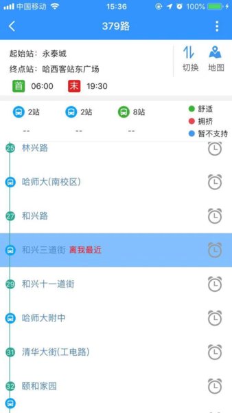 哈尔滨交通出行最新版截图