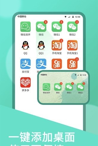 双开助手最新版下载截图