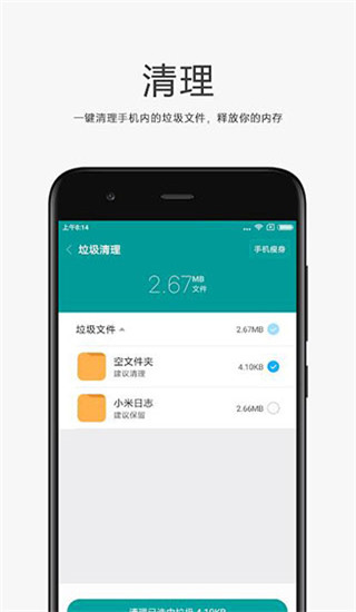 小米文件管理器4.1.8截图