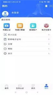 广西人社12333最新版本截图