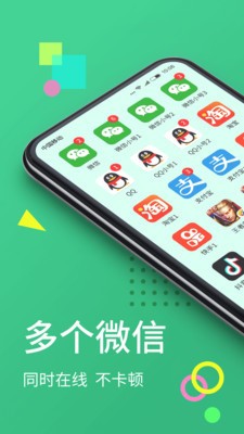 分身大师4.0.2截图