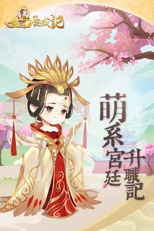 女皇养成记v1.3.5版本截图